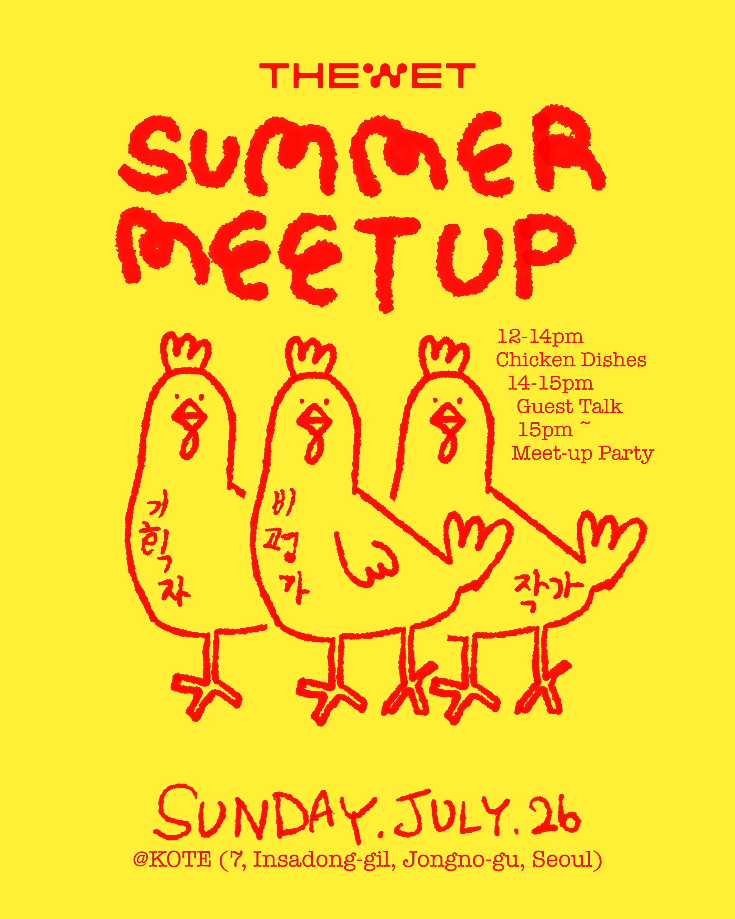 SUMMER MEETUP: 더웻 해외 공모 안내 cover